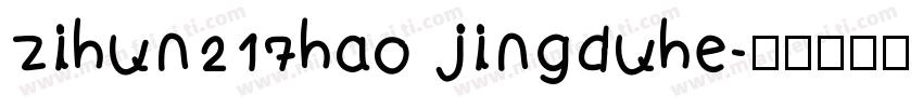 zihun217hao jingduhe字体转换
